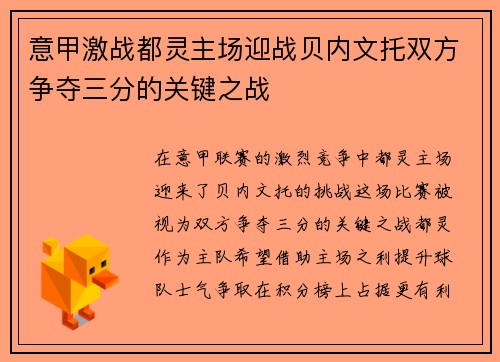 意甲激战都灵主场迎战贝内文托双方争夺三分的关键之战