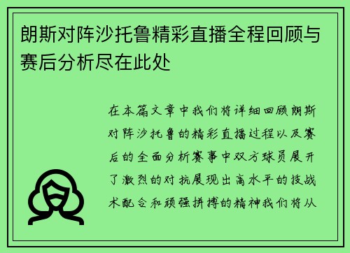 朗斯对阵沙托鲁精彩直播全程回顾与赛后分析尽在此处